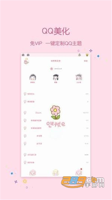 QQ美化版（小精灵美化）无需root安卓免费版v5.12.7安卓版