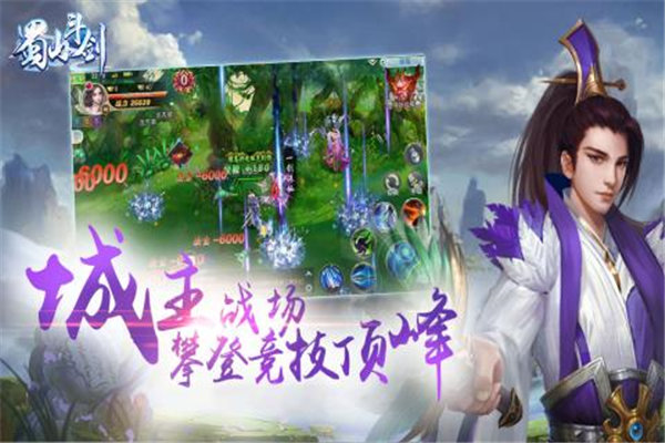 蜀山斗剑APP