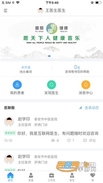 健康泰安app2022新版v5.7.01安卓版