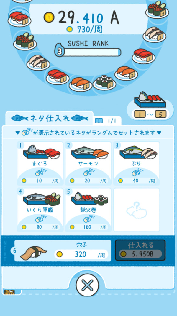 闲置寿司大亨APP
