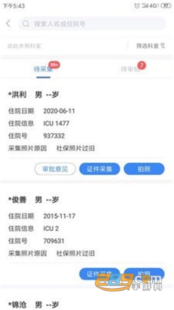 青岛人社app下载最新版v2.3.6安卓版