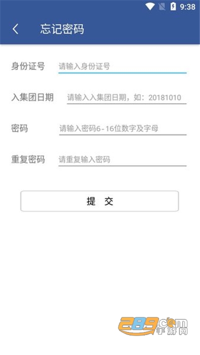 e路同行富士康app下载官方最新版v1.2.20官方版