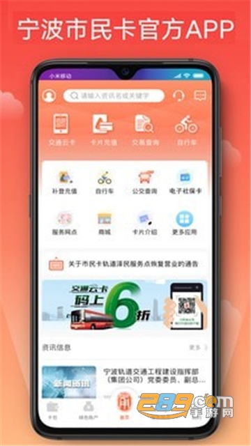 宁波市民卡服务中心app最新版v3.0.17 安卓版