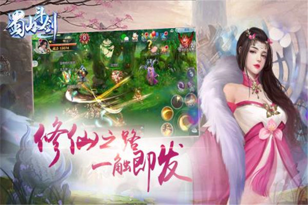 蜀山斗剑APP