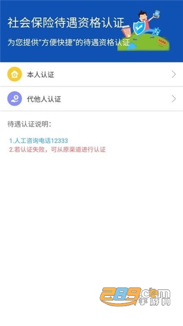 新疆智慧人社app手机版v2.7.5官方最新安卓版