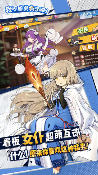 我不做勇者了啊APP