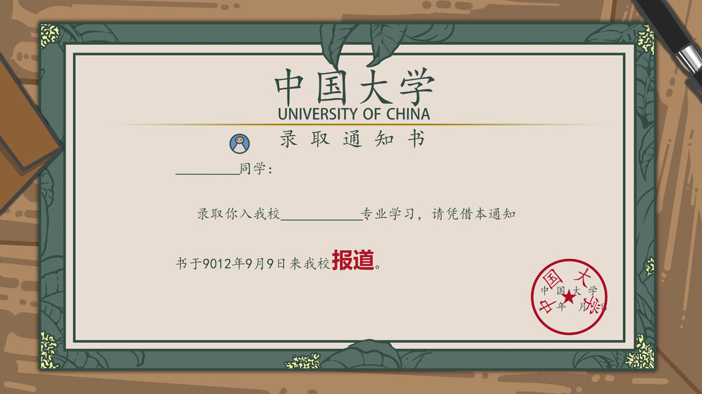 我们的大学APP
