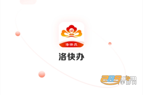 洛阳政务管理服务平台app最新官方手机版