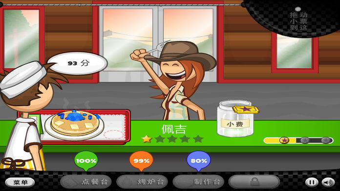 老爹煎饼店APP