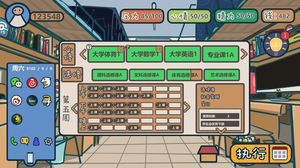 我们的大学APP