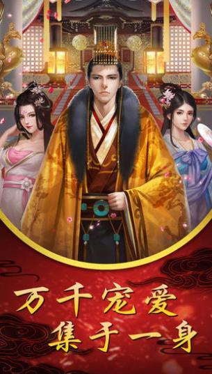 入宫当皇后APP