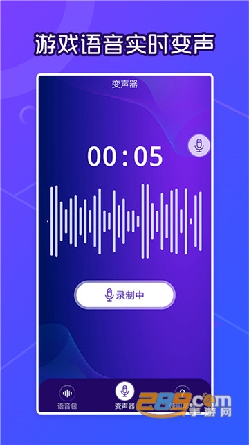芒果语音变声器软件appv1.0.0