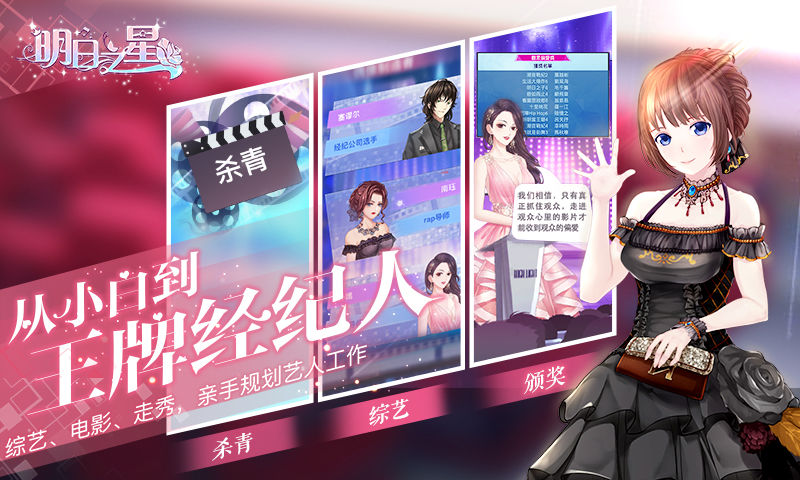 明日之星APP