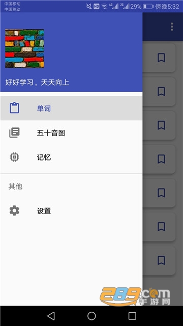 日语学习助手app安卓版v1.0