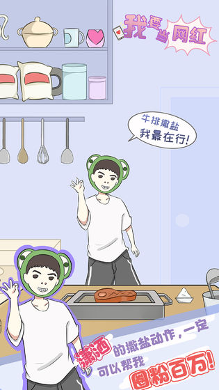 我要当网红APP
