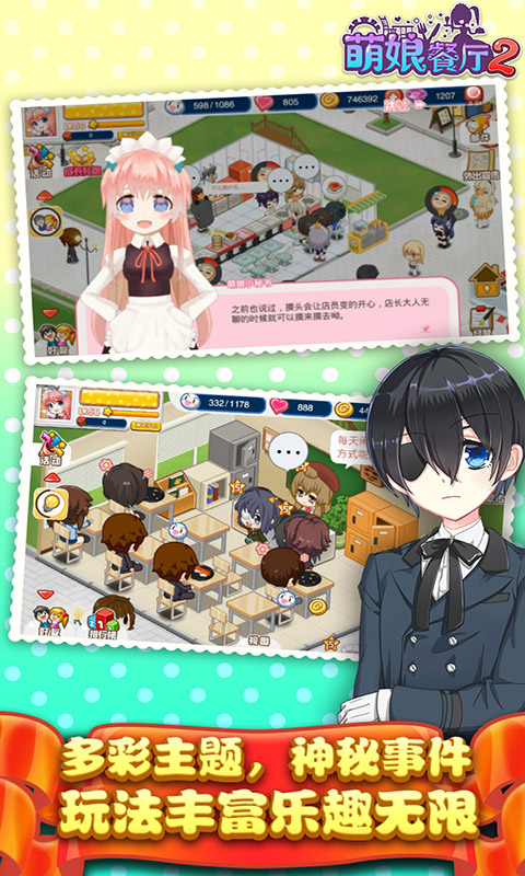 萌娘餐厅2最新版