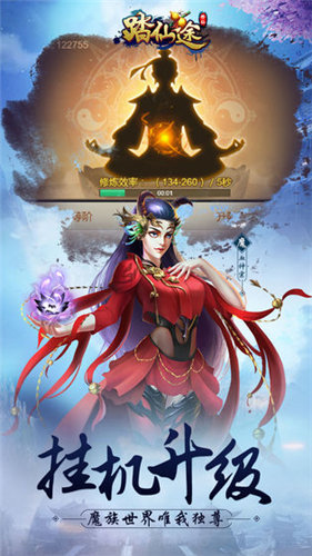 仙途浩劫APP