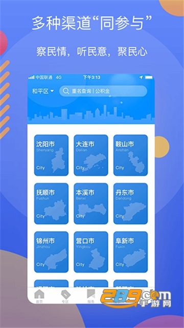 辽事通app官方5.0最新版v5.2.0官方安卓版