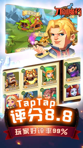 刀剑魔药APP