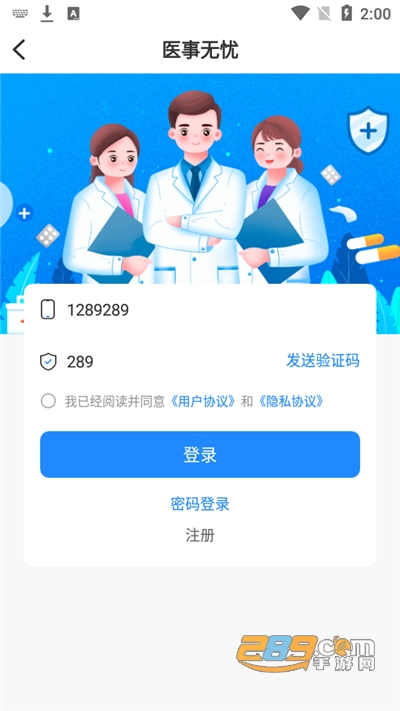 医事无忧预约挂号app下载官方版v1.0.0官方版