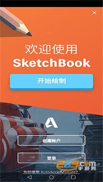 sketchbook绘画app中文版下载安卓免费版v6.2.5官方安卓版