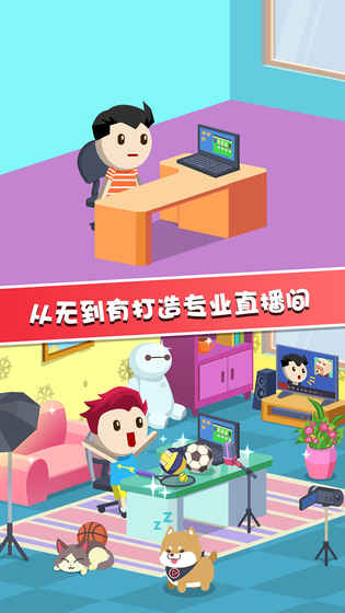 主播养成记APP
