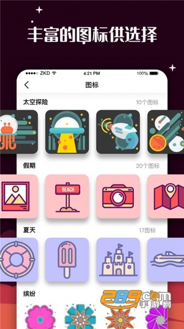 百变图标软件手机软件v1.5安卓版