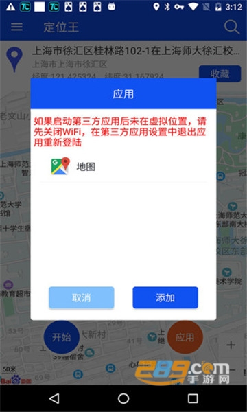 虚拟位置定位王免费最新版v2.4.0安卓版