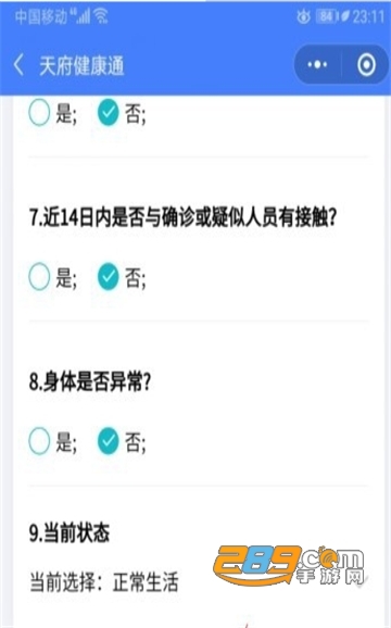 四川天府健康通绿码app官方版(天府通办)v5.1.2官方版
