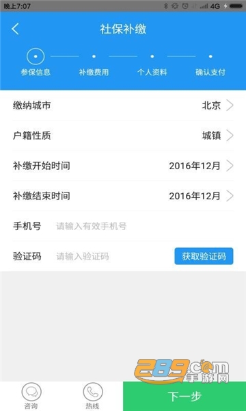 重庆医保缴费中心app官方版