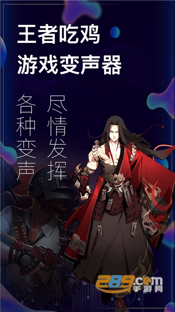 手游开黑变声器免费版v1.0