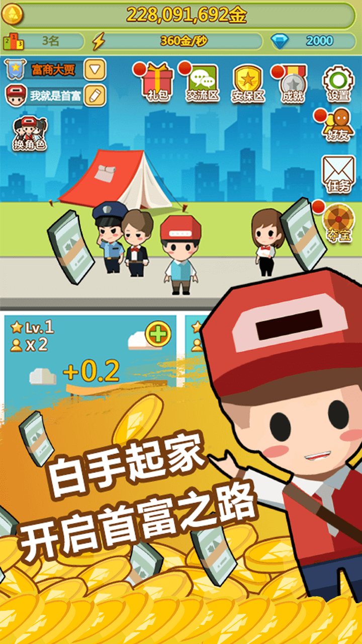 小小首富 果盘版APP
