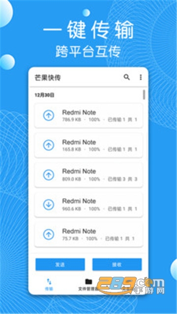 芒果快传软件安卓版v1.1