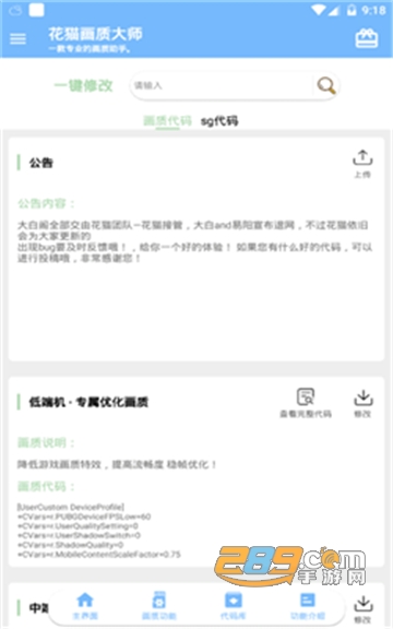 花猫画质助手（GFX 工具箱）9.5更新永久解锁最新版v9.5最新版