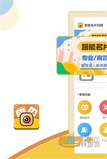智能名片扫描软件app免费版v2.9安卓版