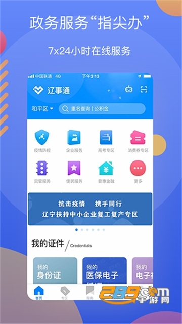 辽事通app官方5.0最新版