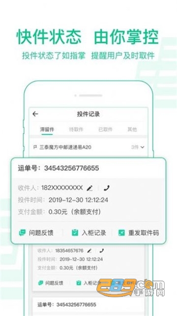 中邮揽投2026最新版本v1.4.67手机安卓版