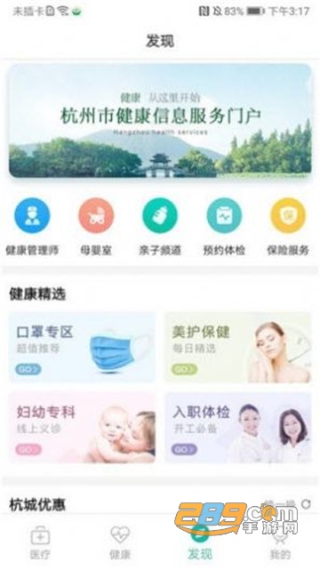 杭州健康云app官方版v2.9.6安卓版