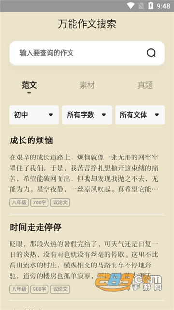万能作文素材大全v1.0安卓版