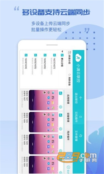 小滴云手机app安卓版v2.0.6