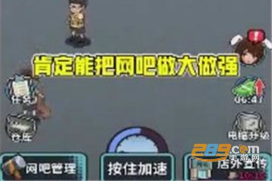 我要开网吧游戏无限钞票版