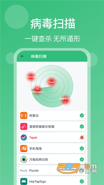 一键杀毒手机清理app安卓版v1.1.0