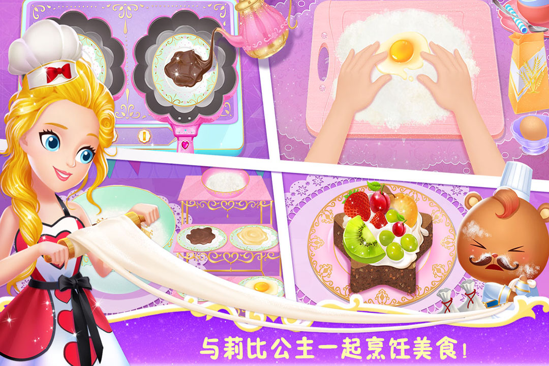 莉比小公主之梦幻餐厅APP