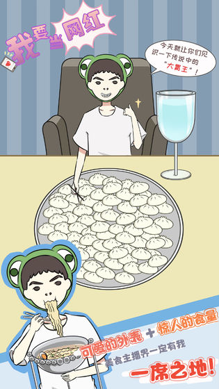 我要当网红APP