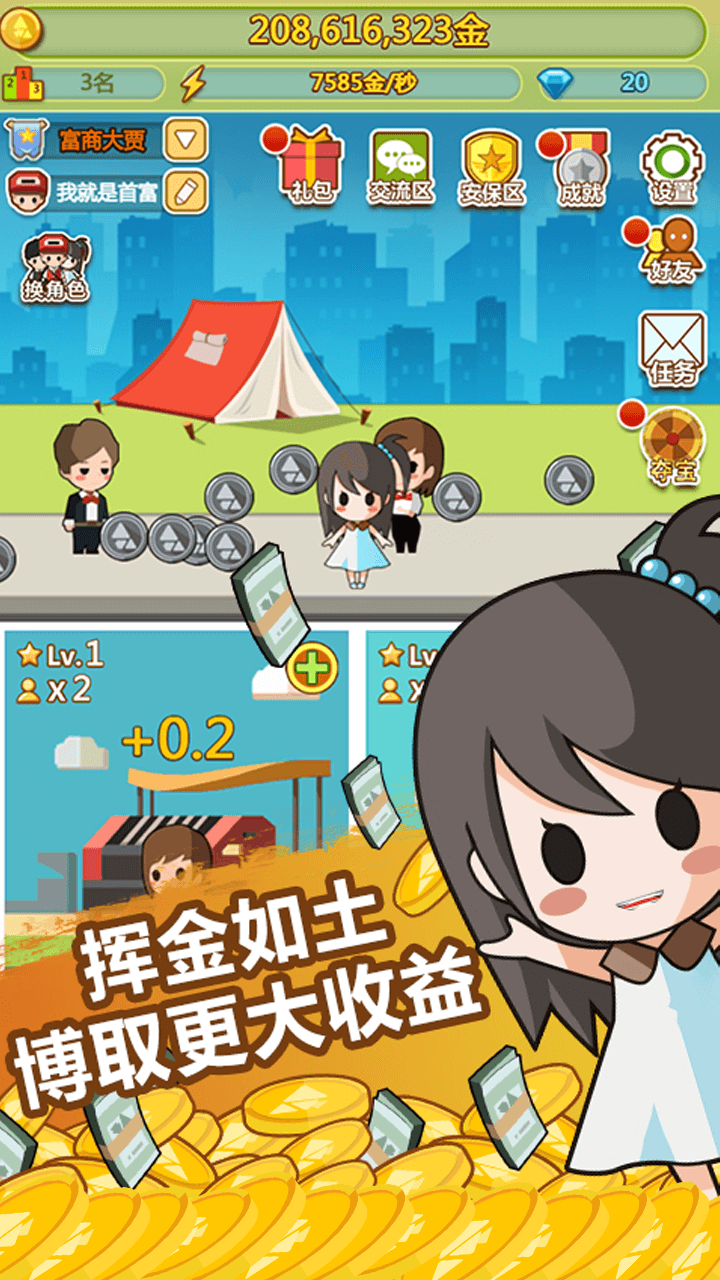 小小首富 果盘版APP