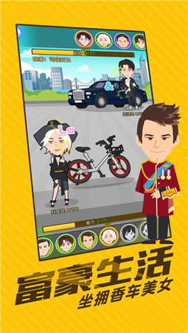 逆袭做土豪APP
