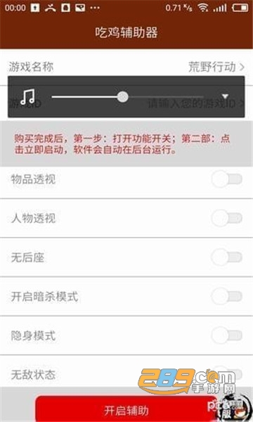 和平精英吃鸡辅助器(免费)手机版v2.1最新版