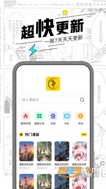 漫节奏app下载v1.0.8不强制更新v1.0.8安卓版
