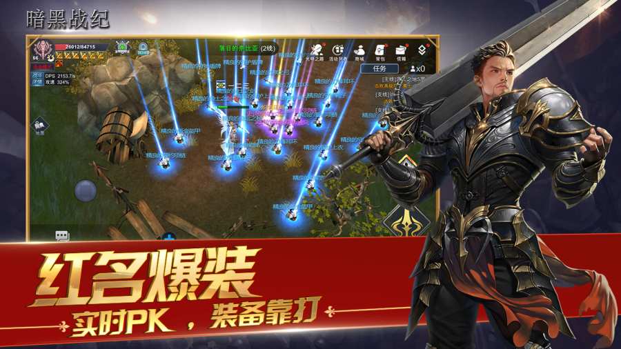 暗黑战纪APP
