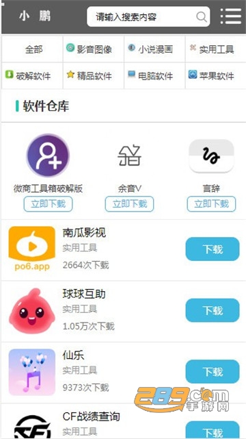 小鹏软件库app分享